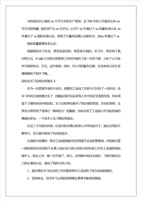 大学生实习证明自我鉴定