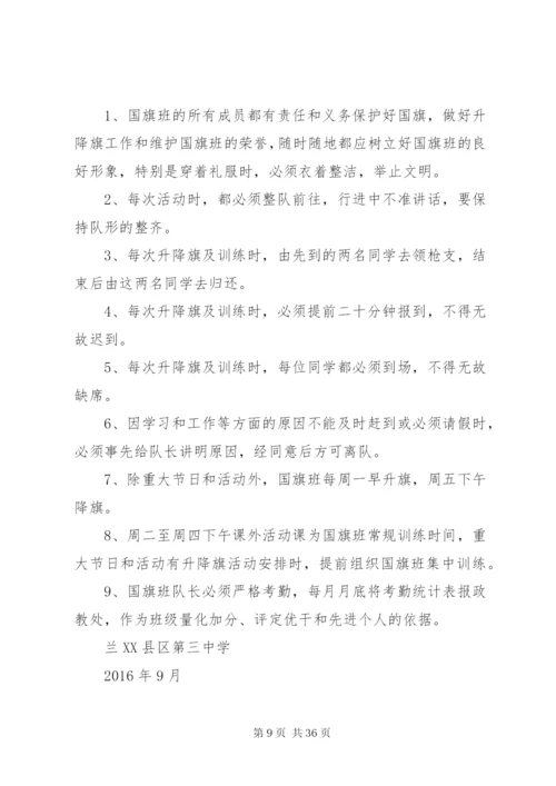 学校国旗班制度.docx