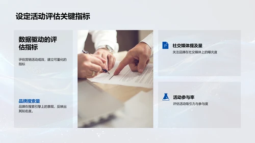 冬季品牌提升策略PPT模板