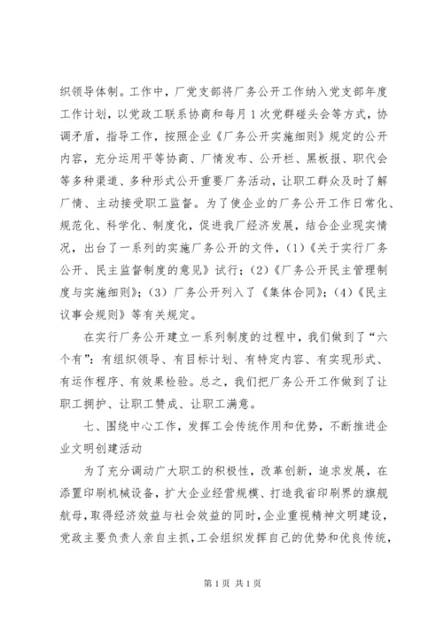 企业工会申报省模范职工之家材料 (4).docx