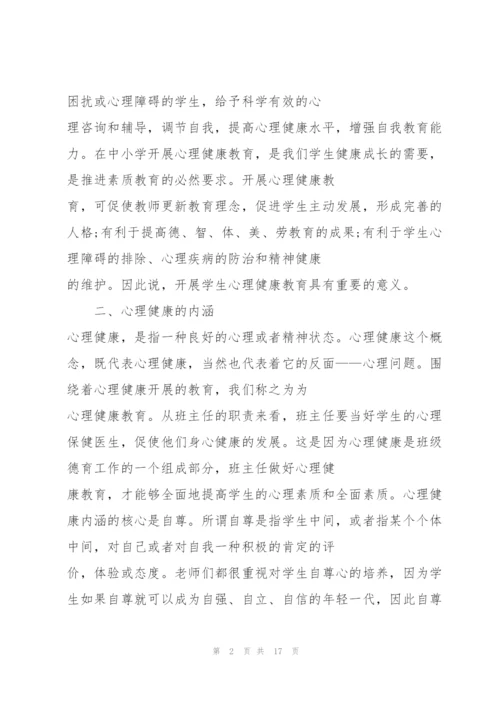 教师全新培训反思心得体会2022.docx
