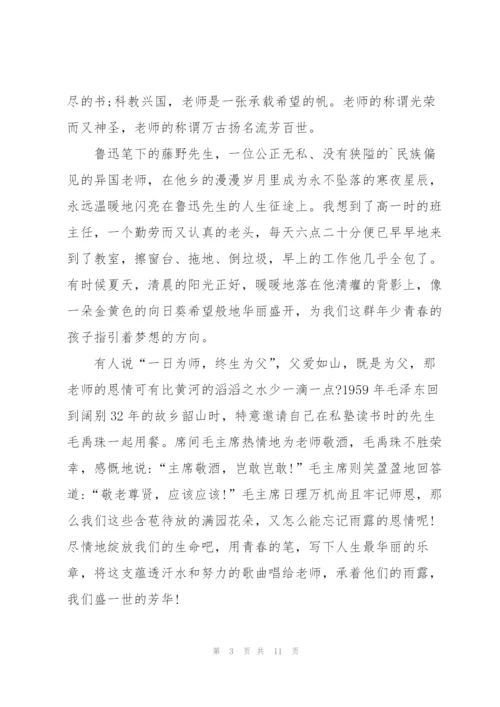 教师感恩演讲稿模板.docx