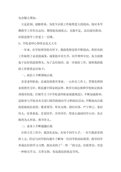 初中教师心得体会范文大全模板范本