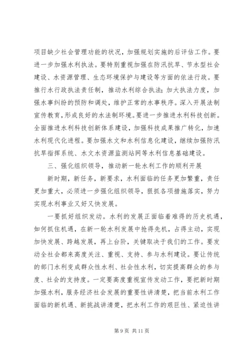 副市长在水利工作现场推进会上的讲话.docx