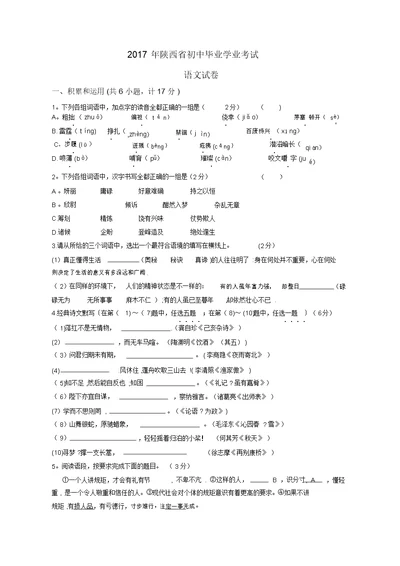 2017年陕西省中考语文试卷及答案(word版)