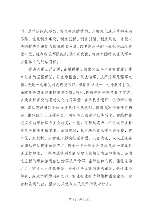 深入推进依法治军从严治军（学习贯彻党的十八届四中全会精神）.docx