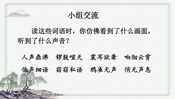 部编版四年级上册语文 语文园地一 课件