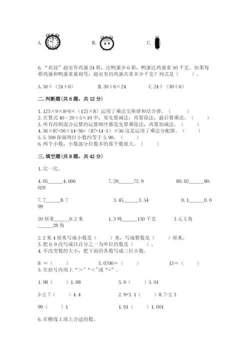 人教版小学四年级下册数学期中测试卷精选答案.docx