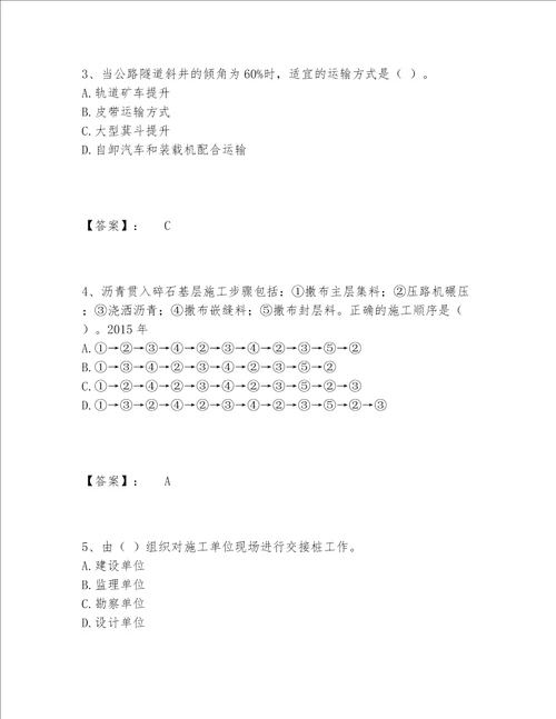 一级建造师之一建公路工程实务题库题库含答案能力提升