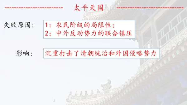 第一单元：中国开始沦为半殖民地半封建社会 期末复习课件 统编版八年级历史上册