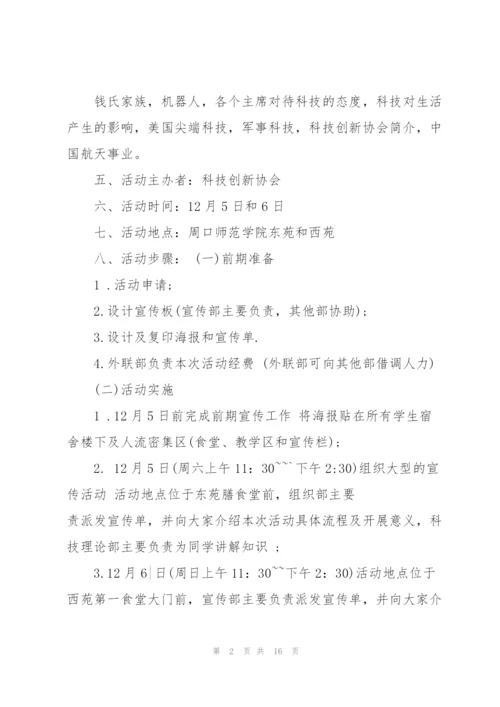 经典宣传策划方案5篇.docx