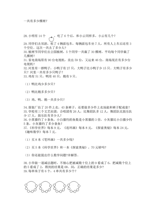 二年级上册数学应用题100道（有一套）word版.docx