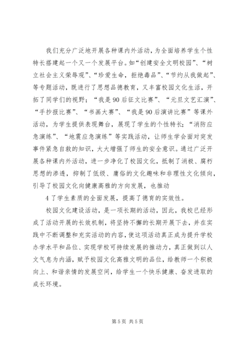 学校校园文化建设汇报材料(提升文化品味创建和谐校园) (4).docx