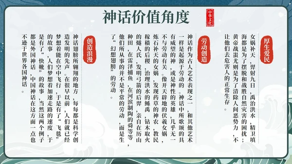 卡通中国古代神话传说带内容课件班会PPT