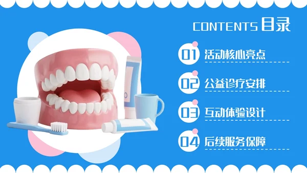 蓝色3D立体风口腔诊所宣传活动PPT模板