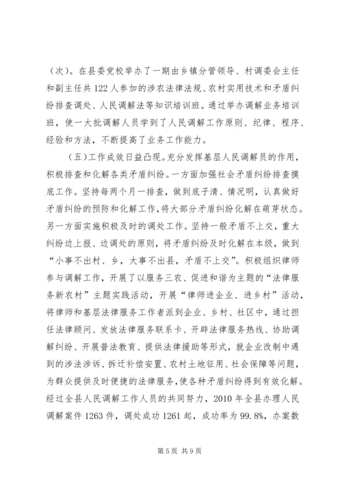 人民调解评议工作汇报.docx