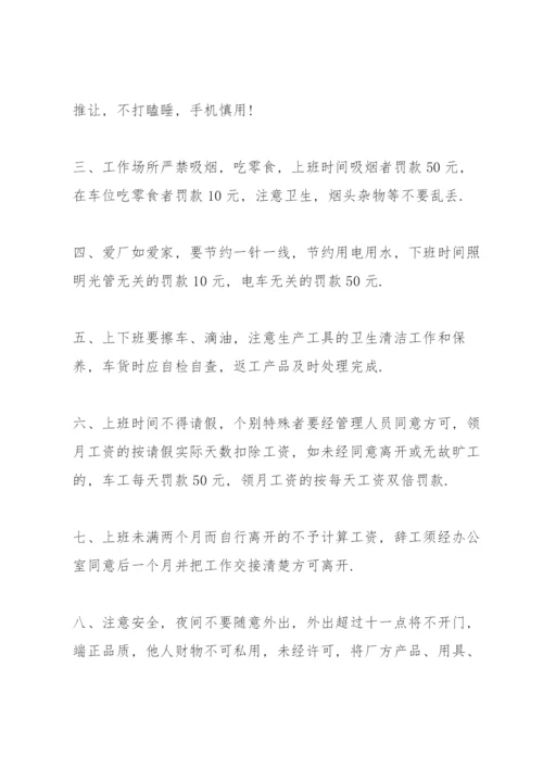 服装厂规章制度怎么制定.docx