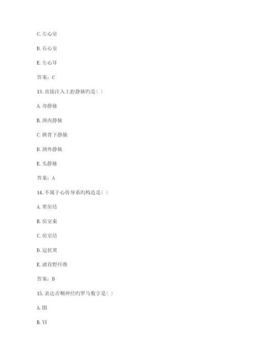 2023年成人高考专升本医学综合考试真题及答案.docx