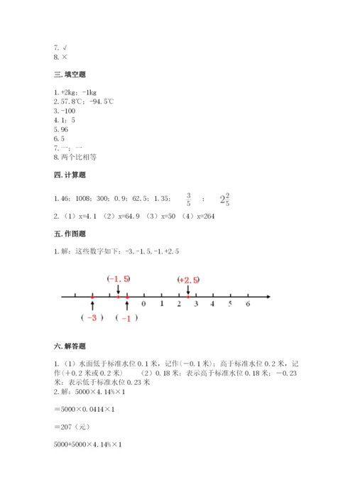 北师大版小学六年级下册数学期末综合素养测试卷及答案【基础+提升】.docx