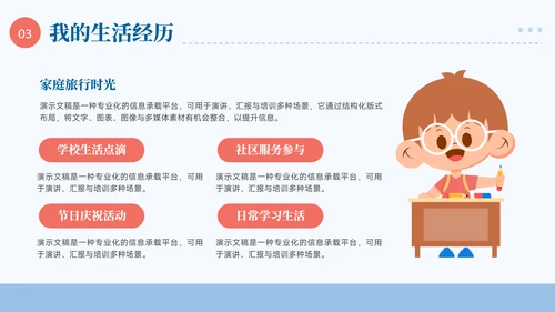 蓝色插画风小学生简历自我介绍PPT模板