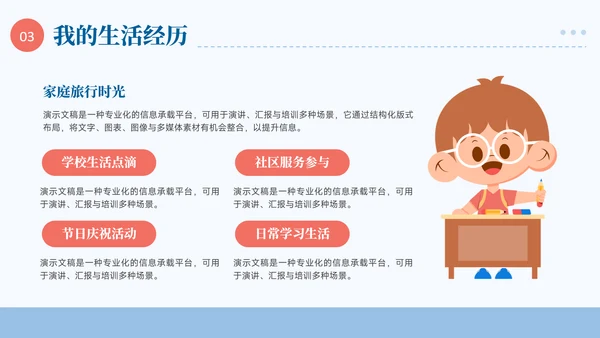 蓝色插画风小学生简历自我介绍PPT模板