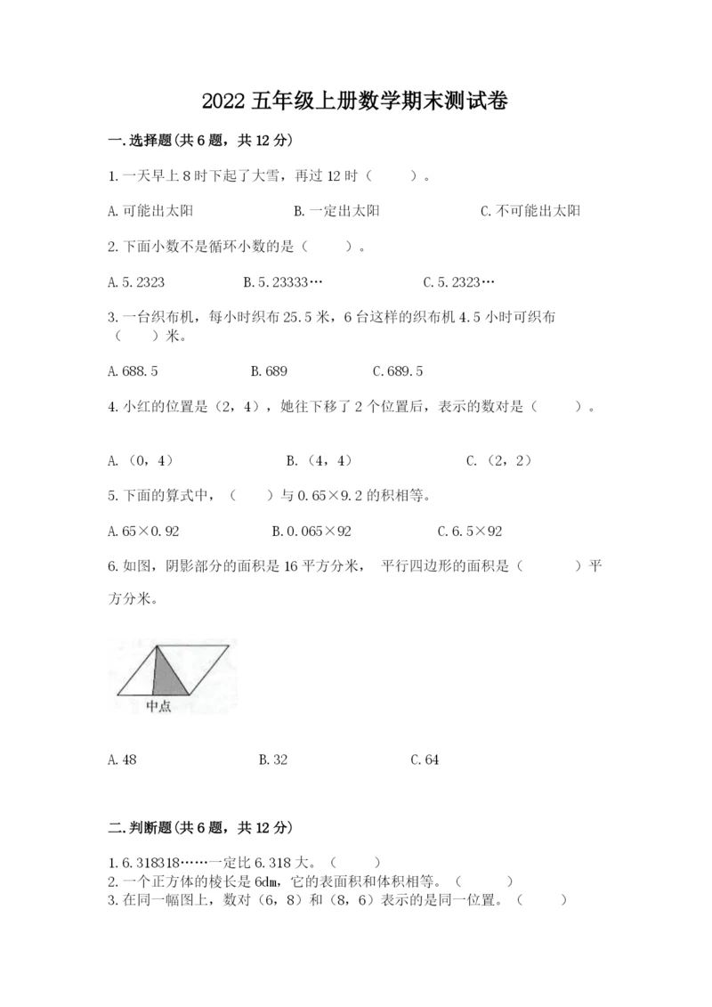 2022五年级上册数学期末测试卷含下载答案.docx