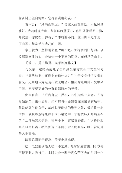 山上山下材料作文范文.docx