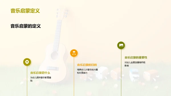 音乐启蒙的魔力