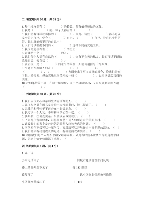 部编版道德与法治三年级下册期末测试卷附答案（b卷）.docx