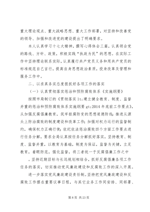 第一篇：党的民主生活会党员民主评议自我鉴定.docx