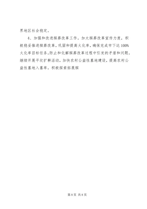民政局工作计划要点.docx