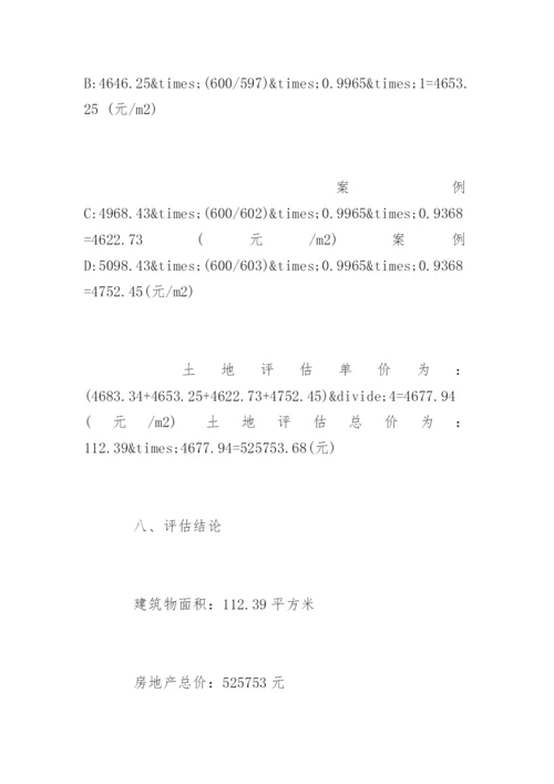 资产评估报告论文-资产评估报告.docx