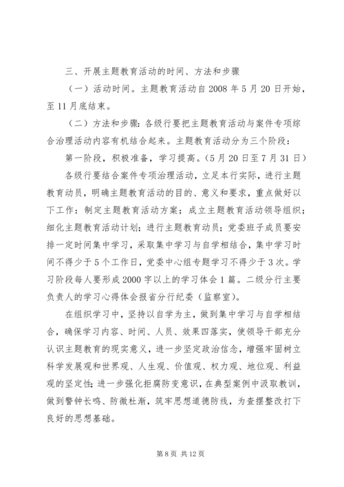 银行领导干部主题教育活动实施方案.docx