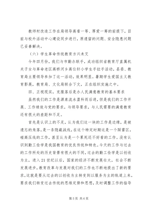 教育系统思想政治理论学习情况汇报 (9).docx