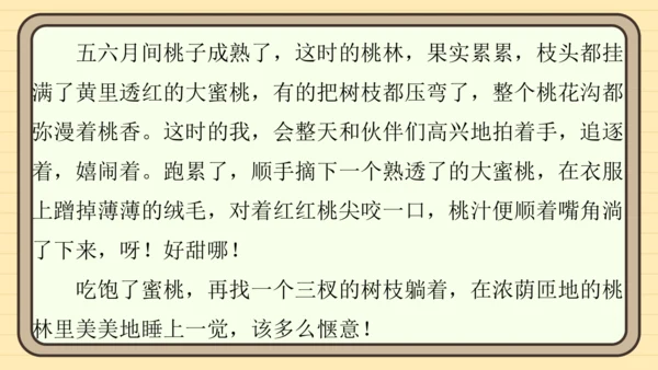 统编版语文四年级上册主题四　最美乡村 阅读与写作指导课件