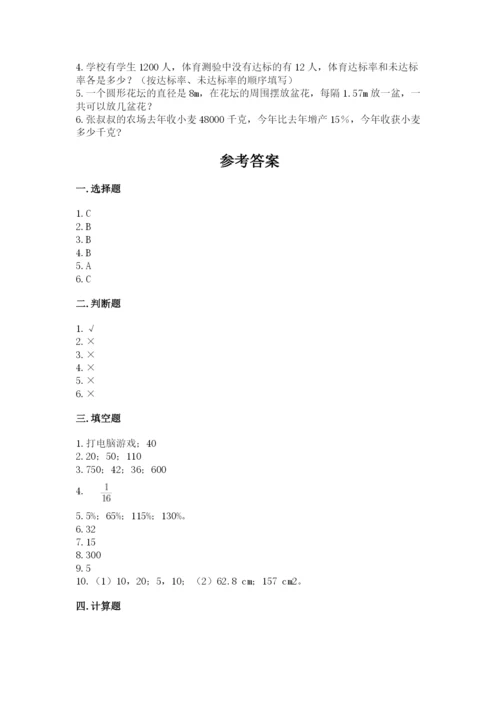 2022六年级上册数学期末测试卷及完整答案【全国通用】.docx