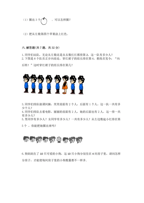 人教版一年级上册数学期中测试卷学生专用.docx