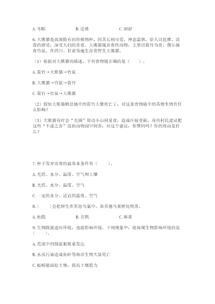 教科版科学五年级下册第一单元《生物与环境》测试卷（满分必刷）.docx