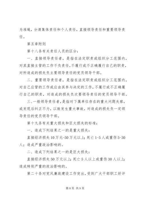 电信公司党风廉政建设责任制实施办法 (2).docx