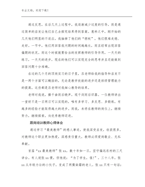 跟岗培训教师心得体会优选范文17篇.docx
