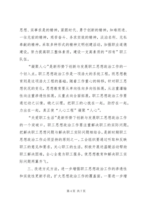 关于创新思想政治工作方式方法的研究.docx