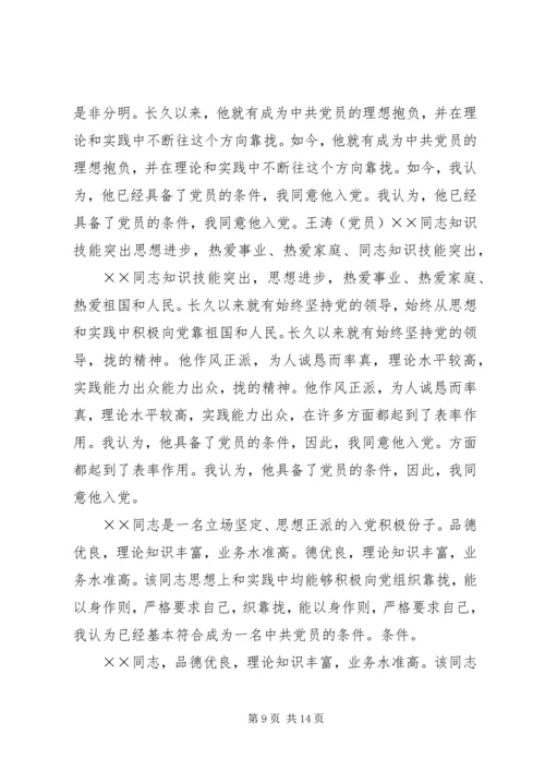 党内外群众意见265.docx