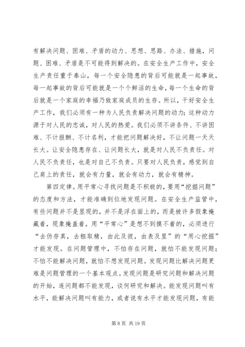 副市长在全市安委会扩大会议上的讲话 (2).docx