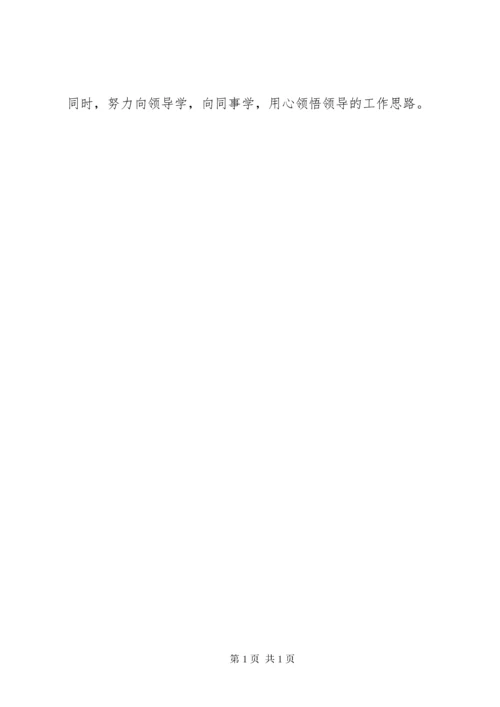 “解放思想找差距，认清县情促发展”自我剖析材料 (3).docx