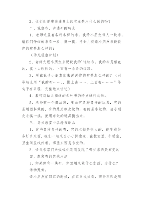 《各种各样的布》教案.docx