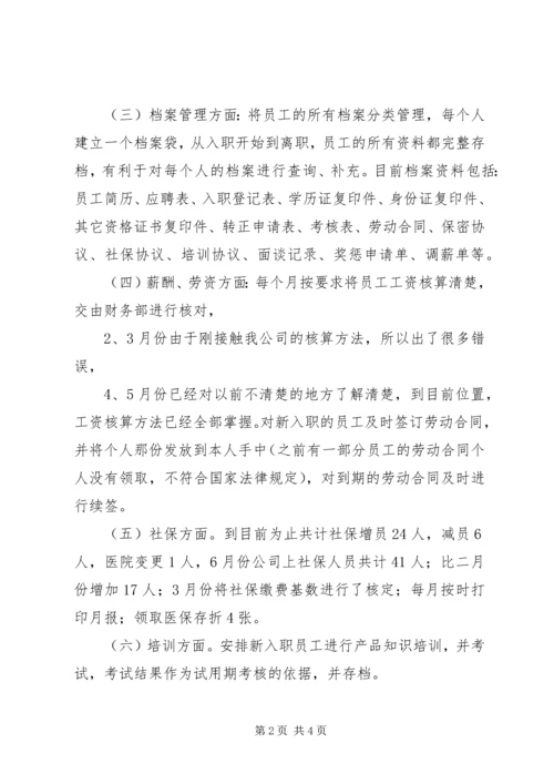 综合管理部上半年工作总结及下半年工作计划.docx