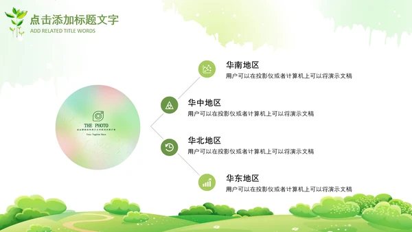 清新绿色春天来了春季春暖花开植树节ppt模板