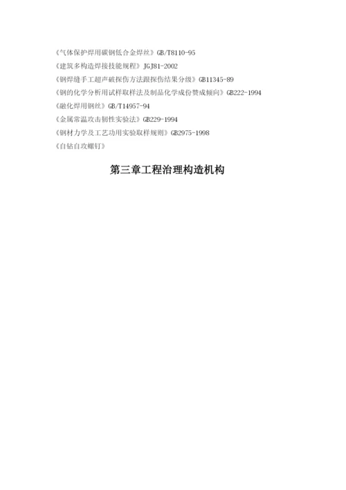 2023年建筑行业黑龙江省绥滨农机库土建钢结构施工组织设计方案.docx