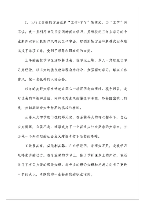 2022本科自我鉴定三篇