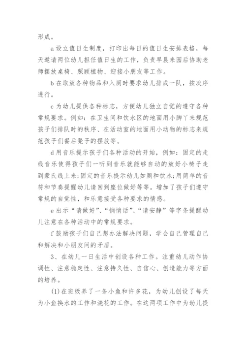 有关中班下学期教学心得体会5篇.docx